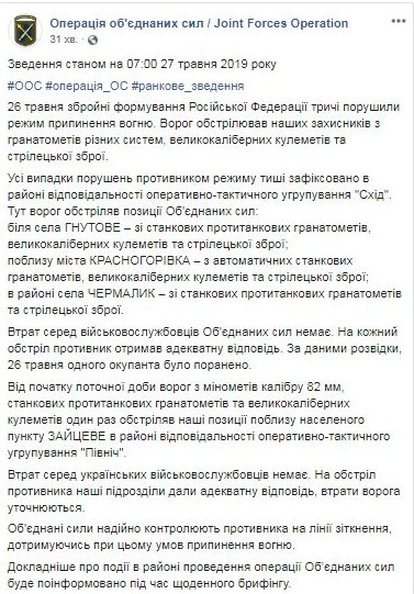 За сутки на Донбассе не пострадал ни один украинский военный